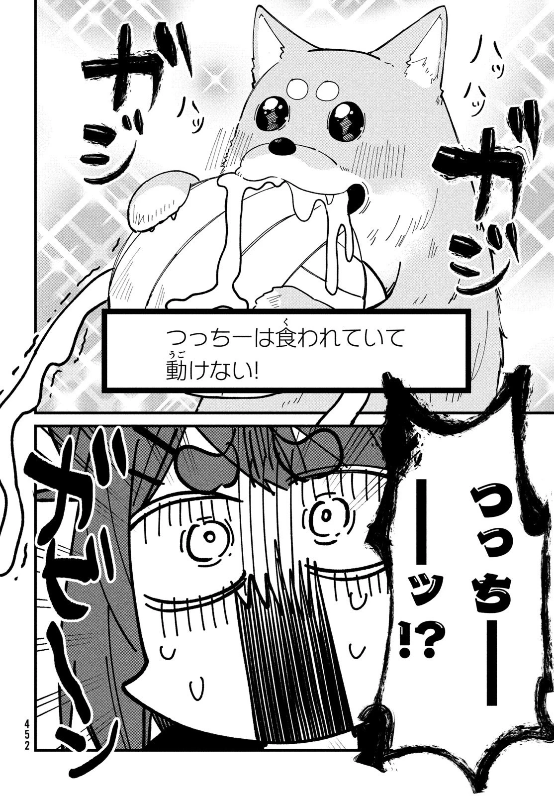 しかのこのこのここしたんたん 第33話 - 9