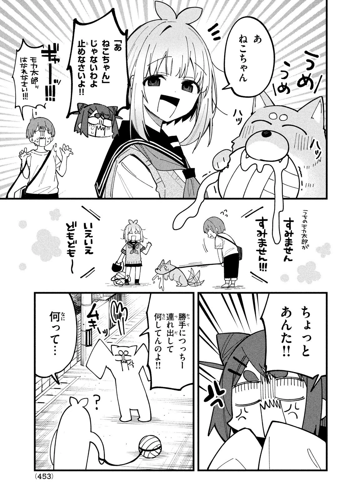 しかのこのこのここしたんたん 第33話 - 10