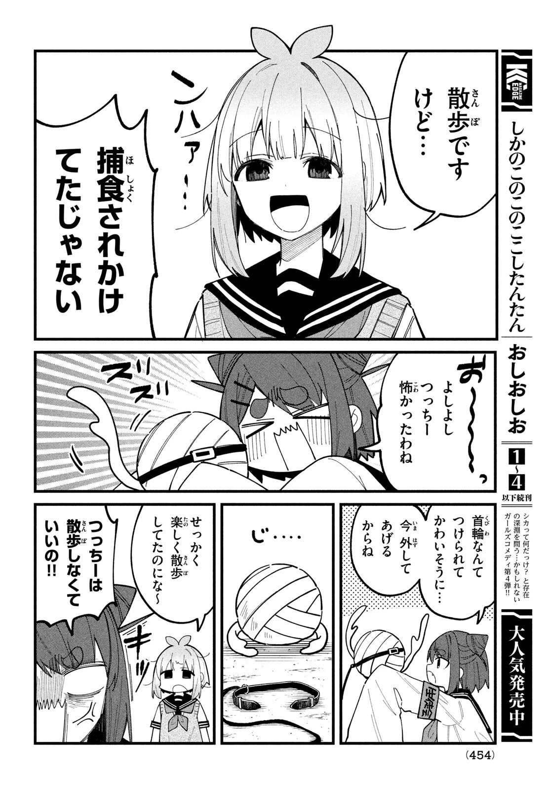 しかのこのこのここしたんたん 第33話 - 11