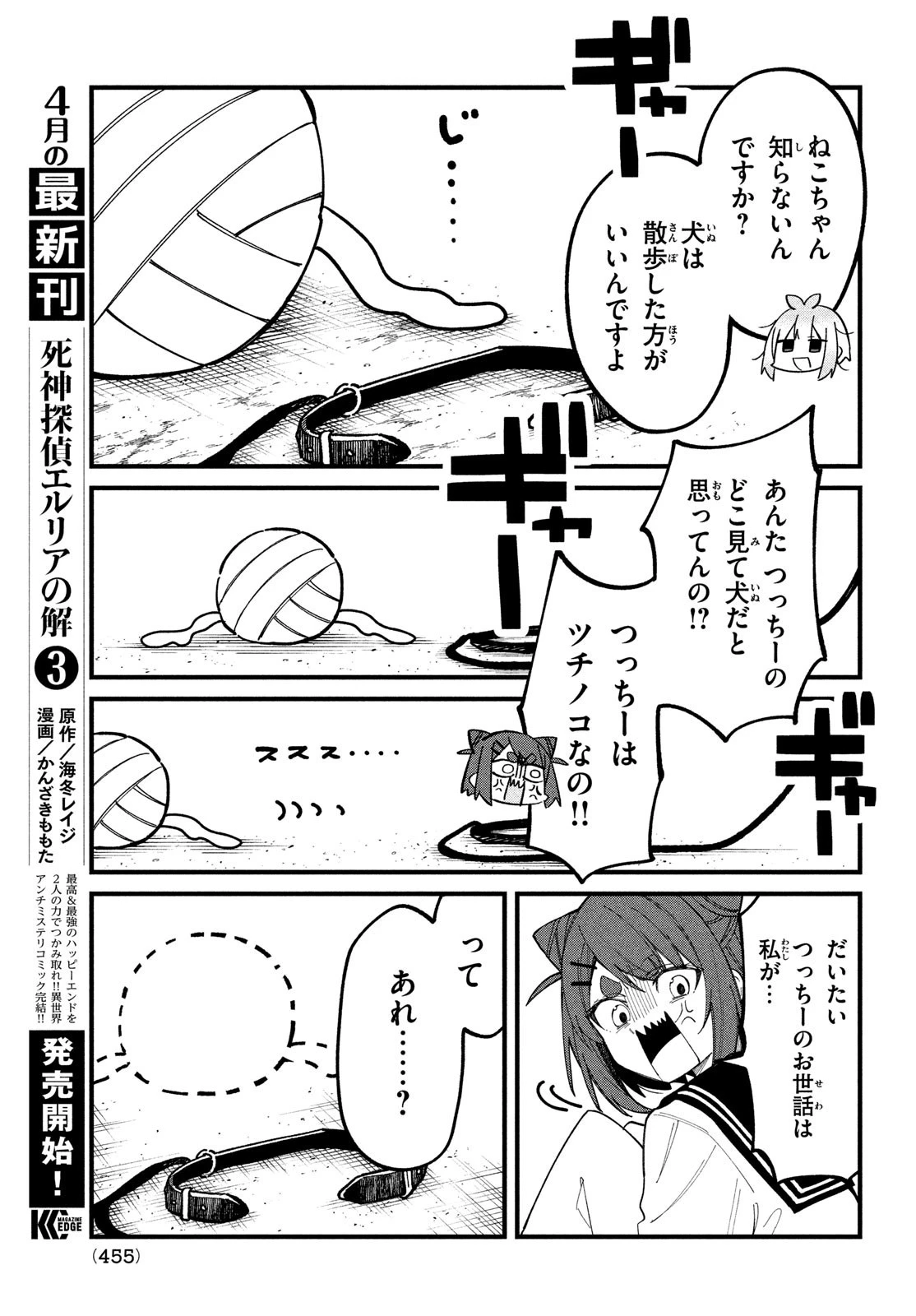 しかのこのこのここしたんたん 第33話 - 12