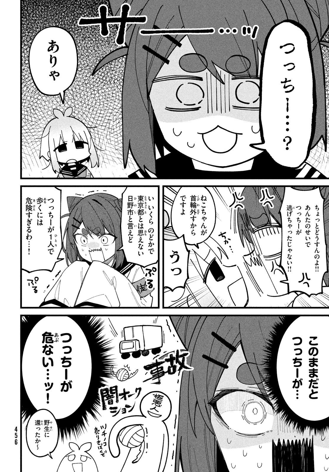 しかのこのこのここしたんたん 第33話 - 13