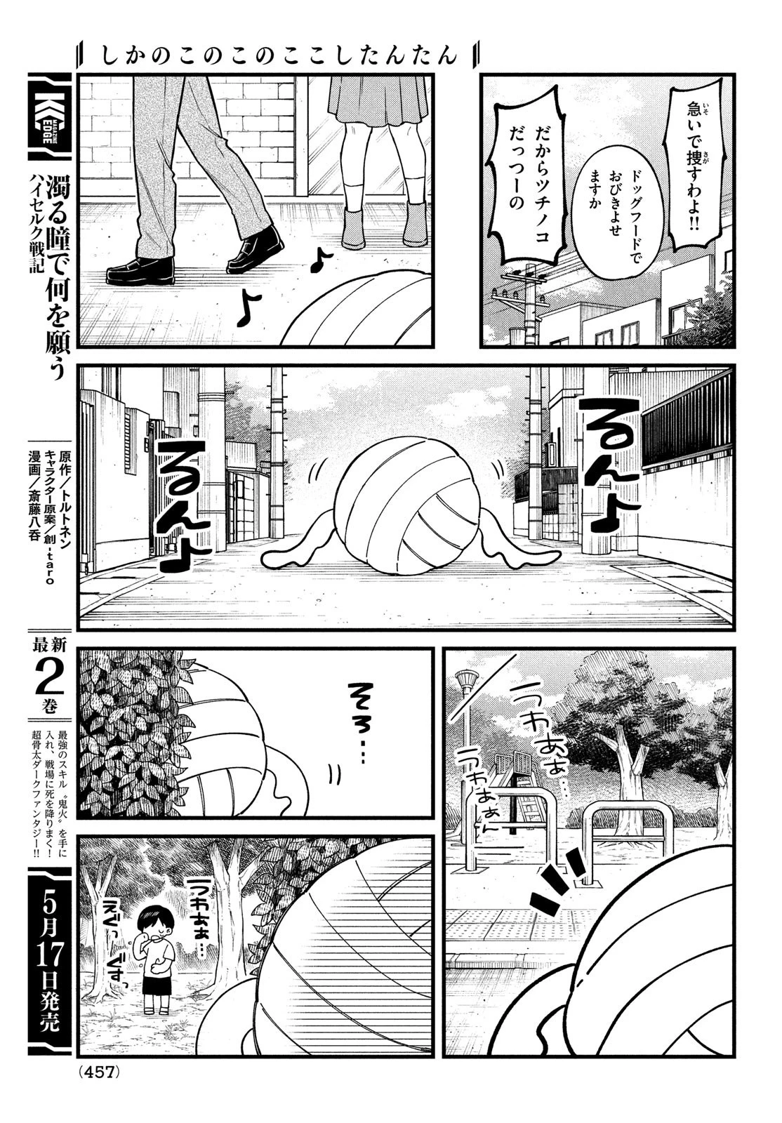しかのこのこのここしたんたん 第33話 - 14