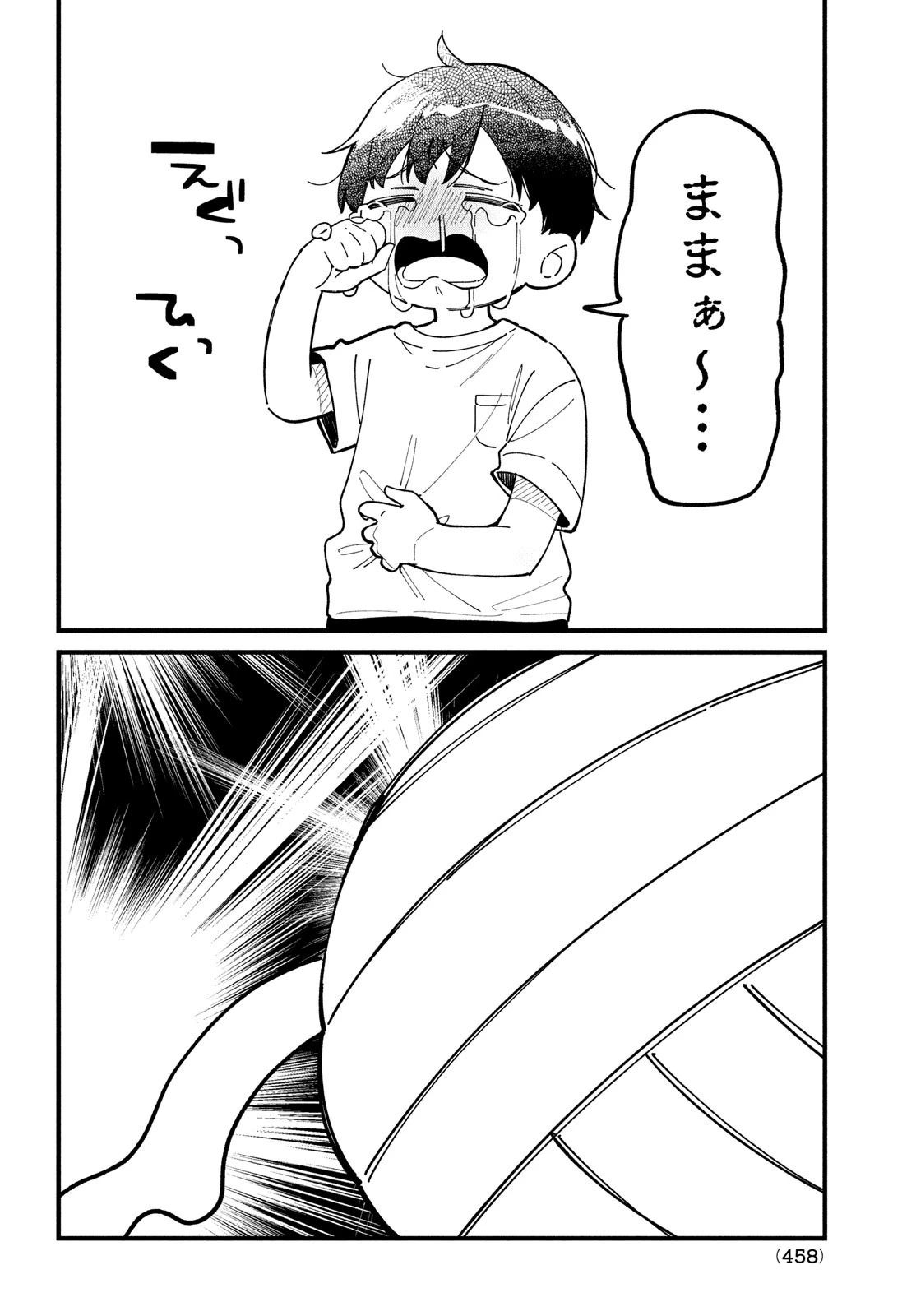 しかのこのこのここしたんたん 第33話 - 15