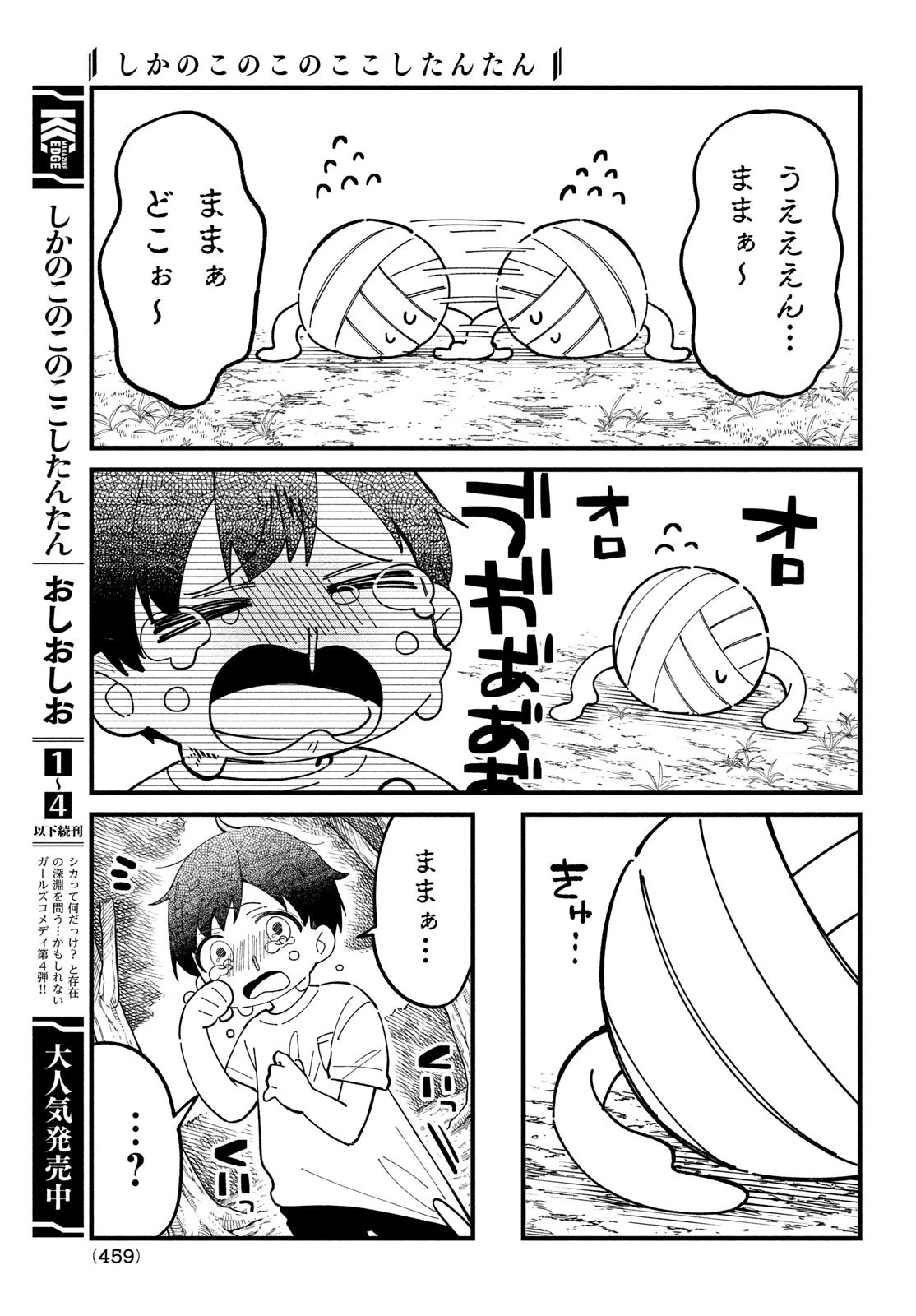 しかのこのこのここしたんたん 第33話 - 16