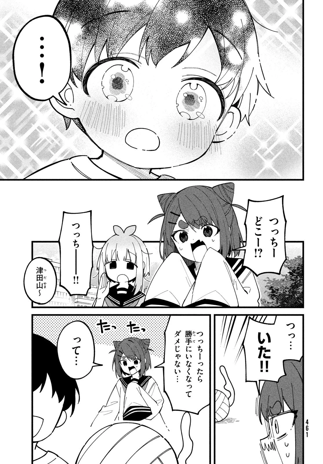 しかのこのこのここしたんたん 第33話 - 18