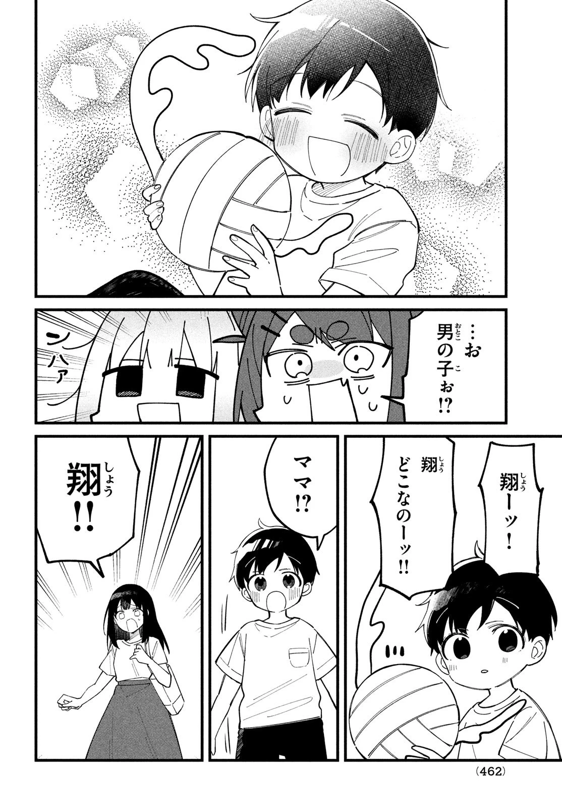 しかのこのこのここしたんたん 第33話 - 19