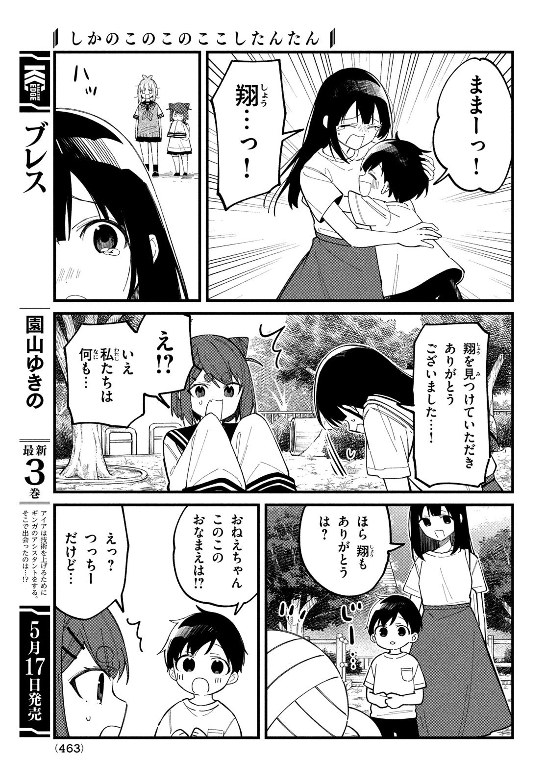 しかのこのこのここしたんたん 第33話 - 20