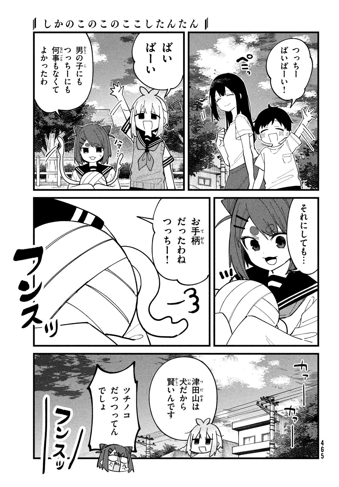 しかのこのこのここしたんたん 第33話 - 22