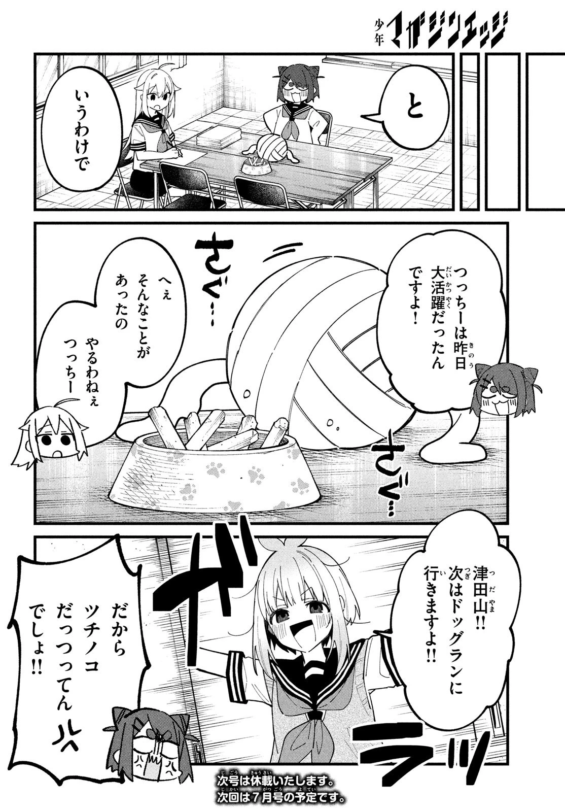 しかのこのこのここしたんたん 第33話 - 23