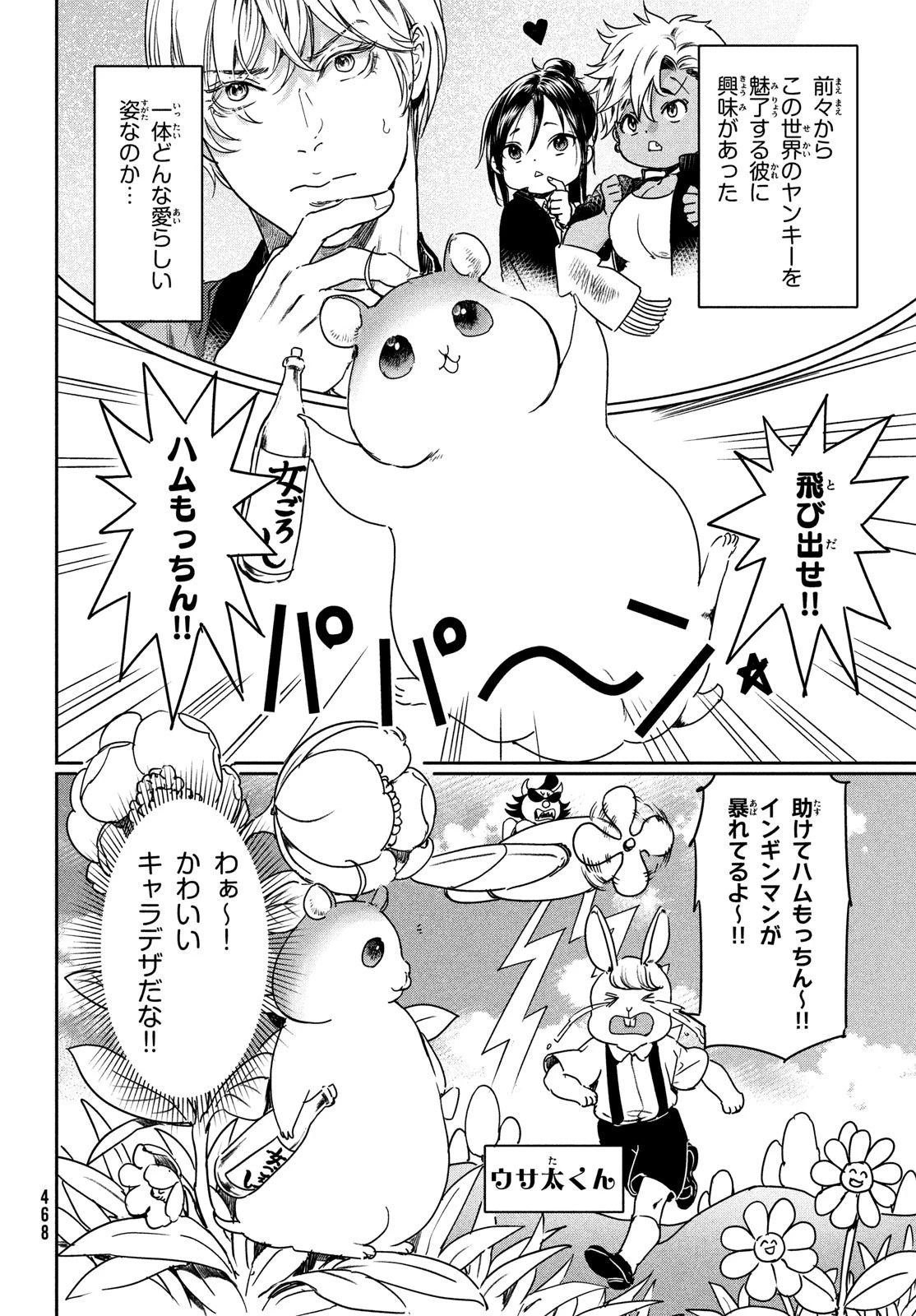 しかのこのこのここしたんたん 第33話 - 25