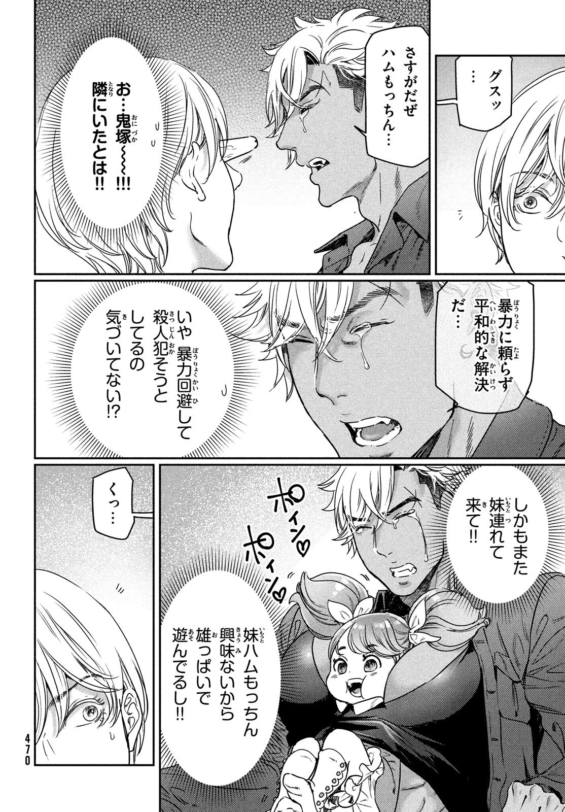 しかのこのこのここしたんたん 第33話 - 27