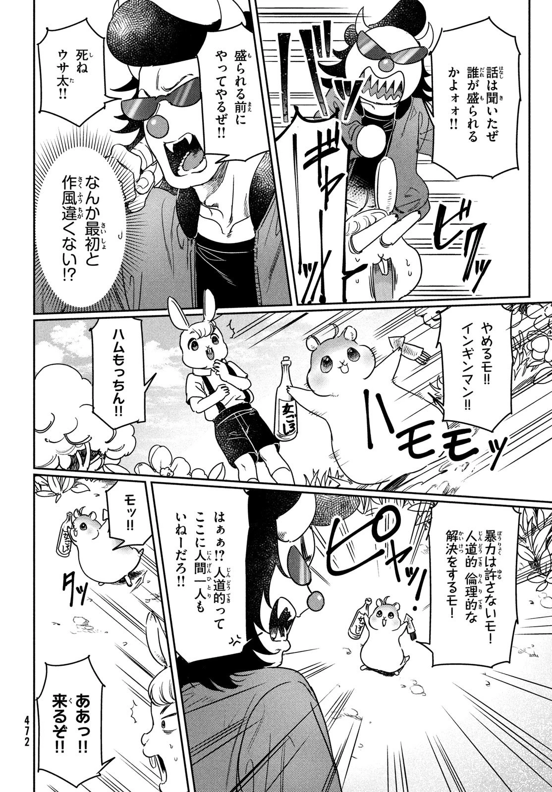 しかのこのこのここしたんたん 第33話 - 29