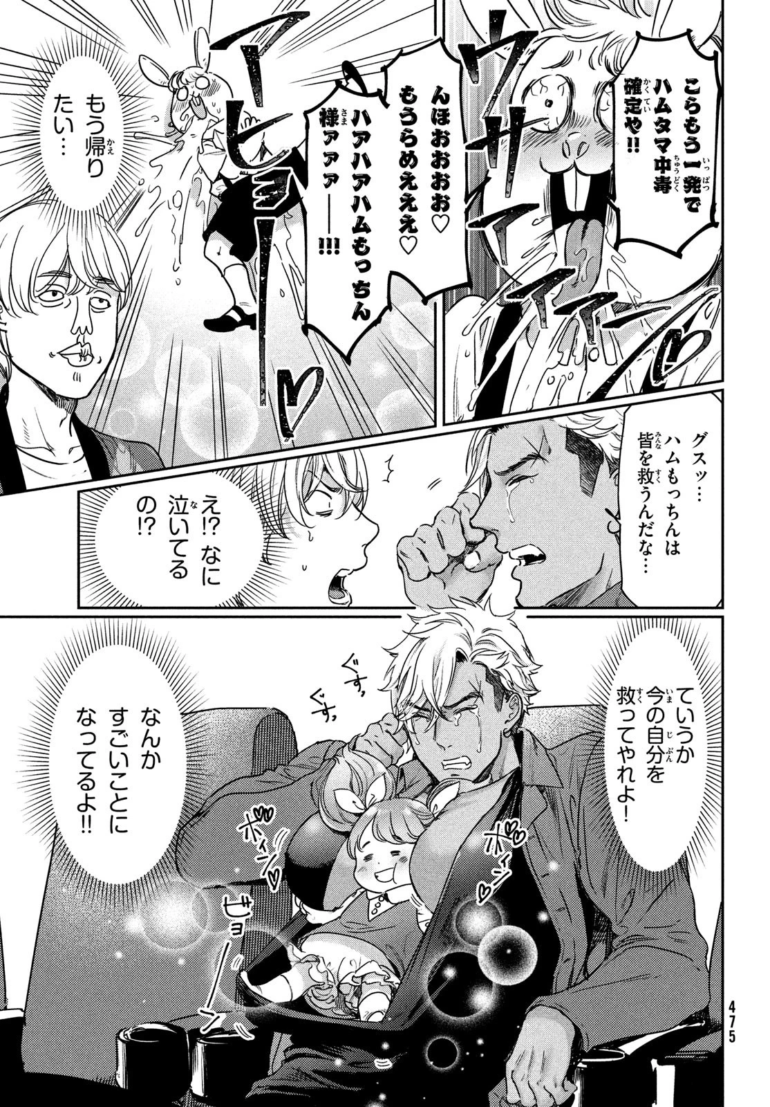 しかのこのこのここしたんたん 第33話 - 32