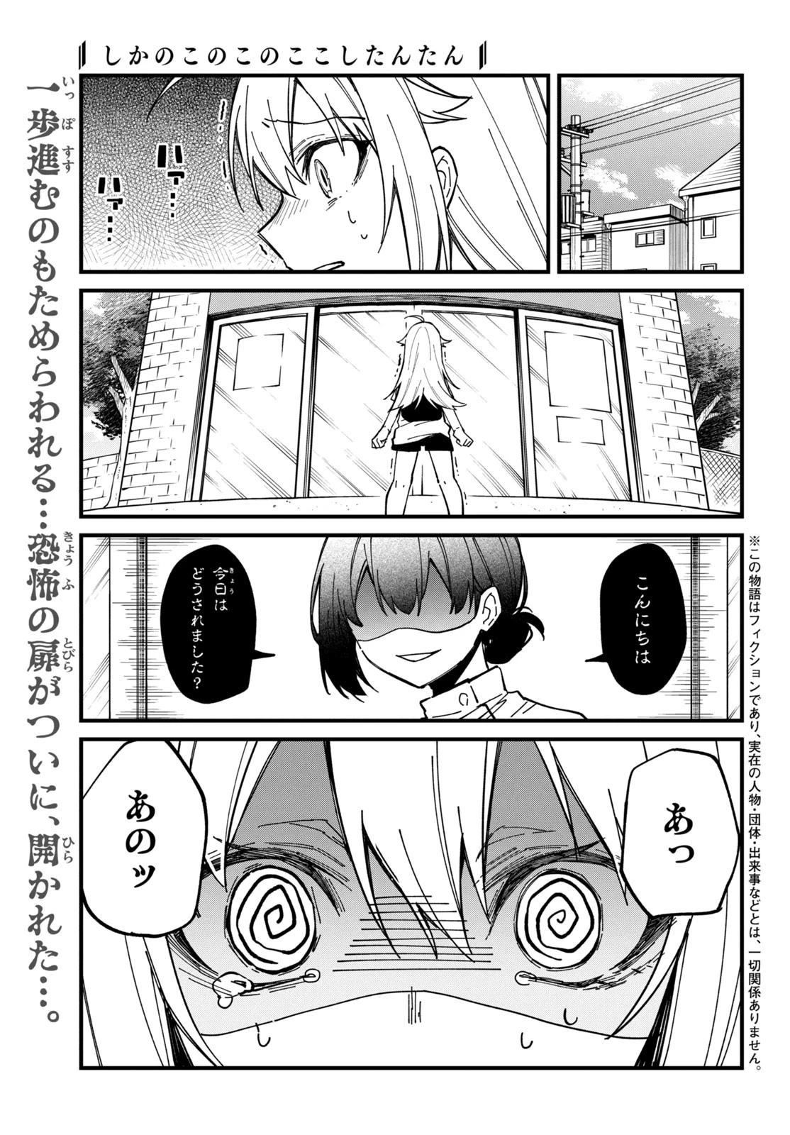 しかのこのこのここしたんたん 第34話 - 1