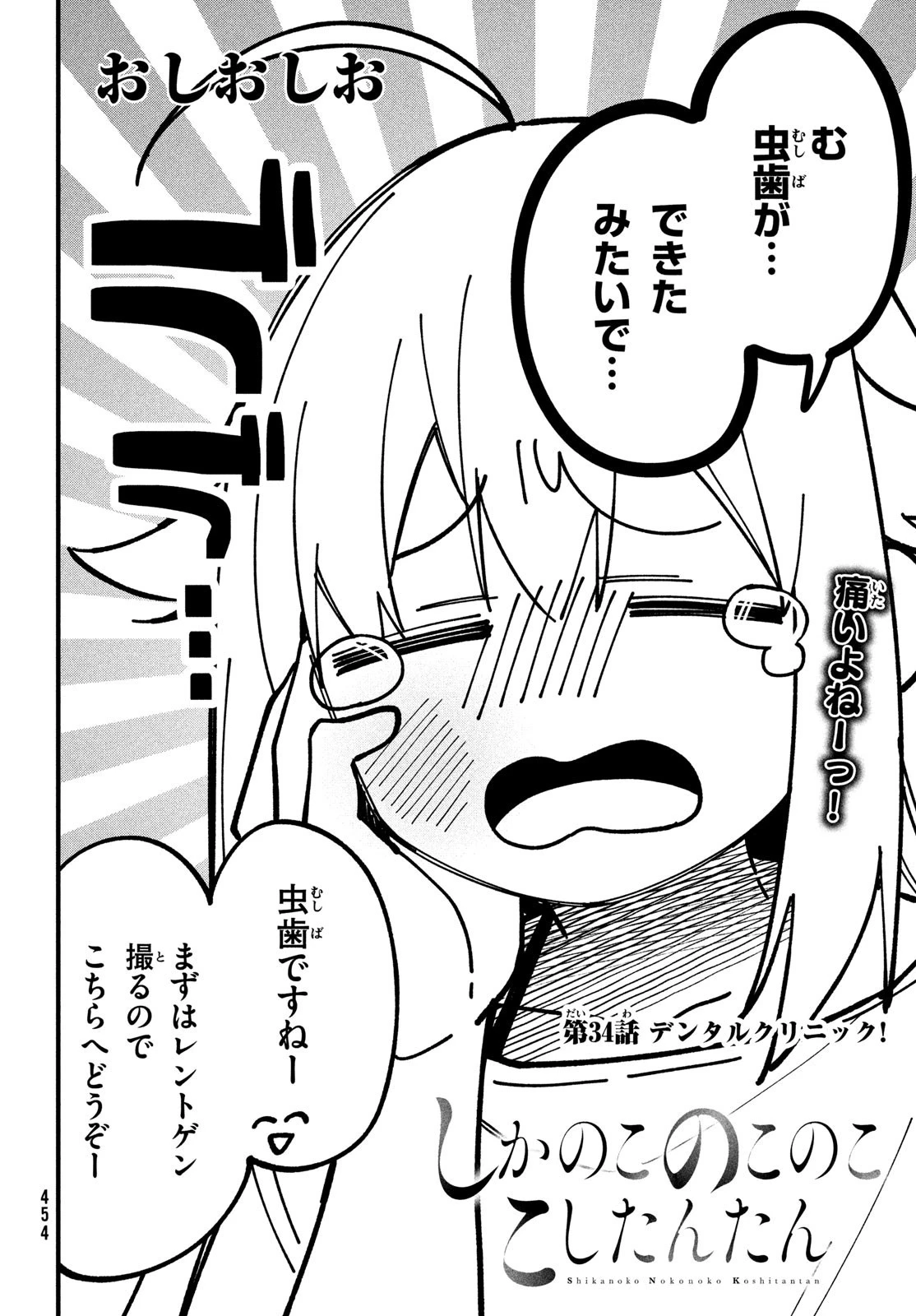 しかのこのこのここしたんたん 第34話 - 2