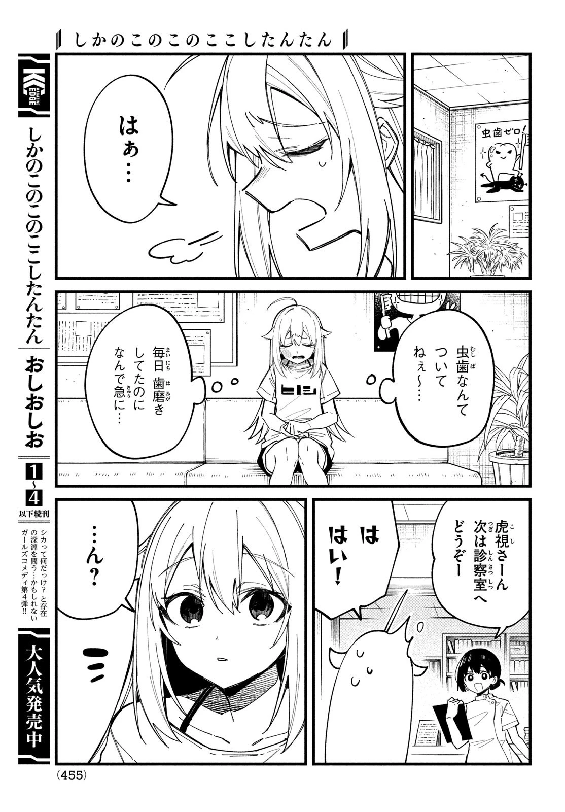 しかのこのこのここしたんたん 第34話 - 3