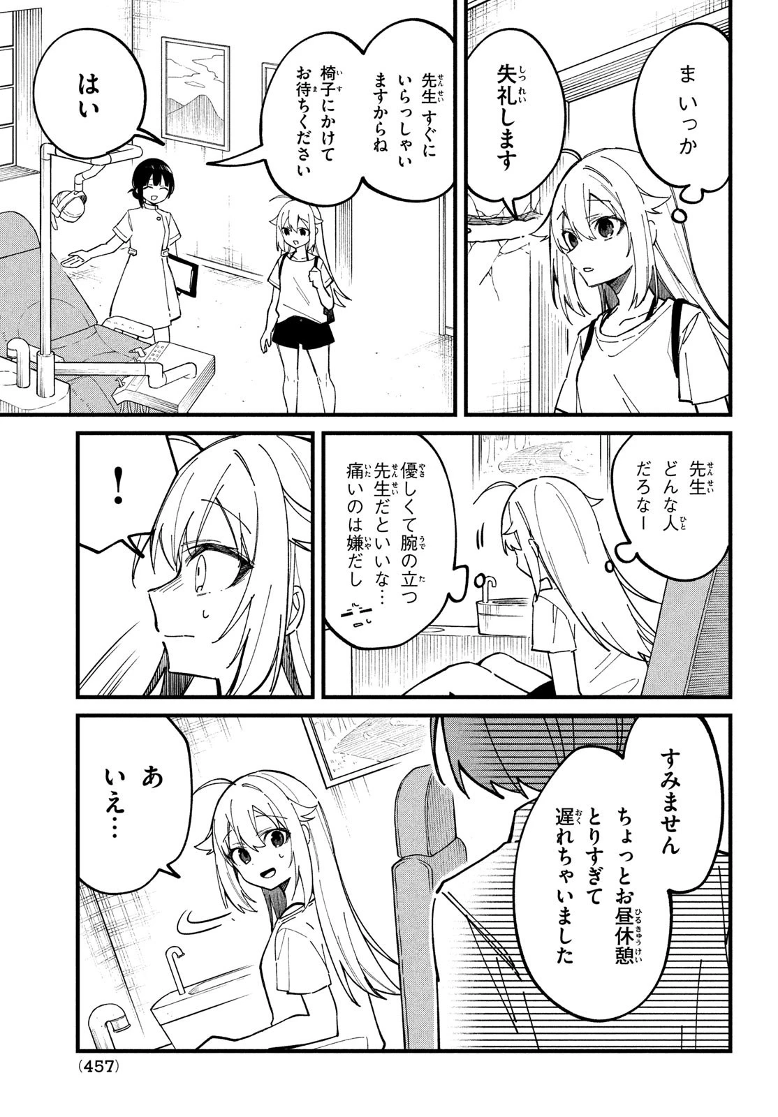 しかのこのこのここしたんたん 第34話 - 5