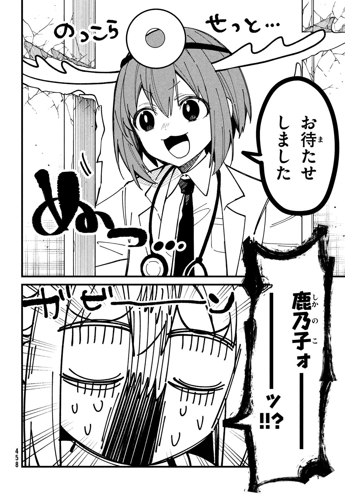 しかのこのこのここしたんたん 第34話 - 6