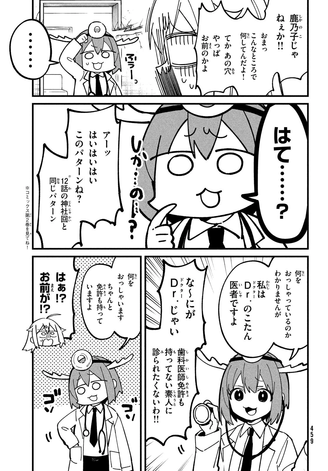 しかのこのこのここしたんたん 第34話 - 7