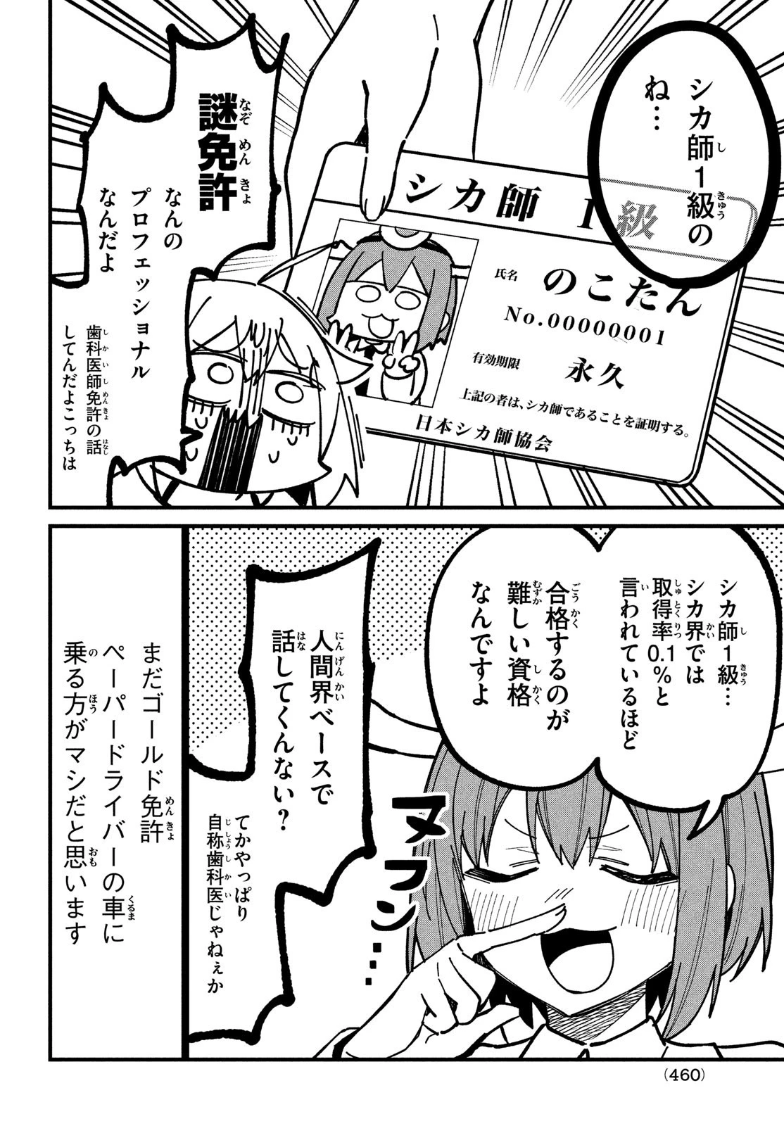 しかのこのこのここしたんたん 第34話 - 8