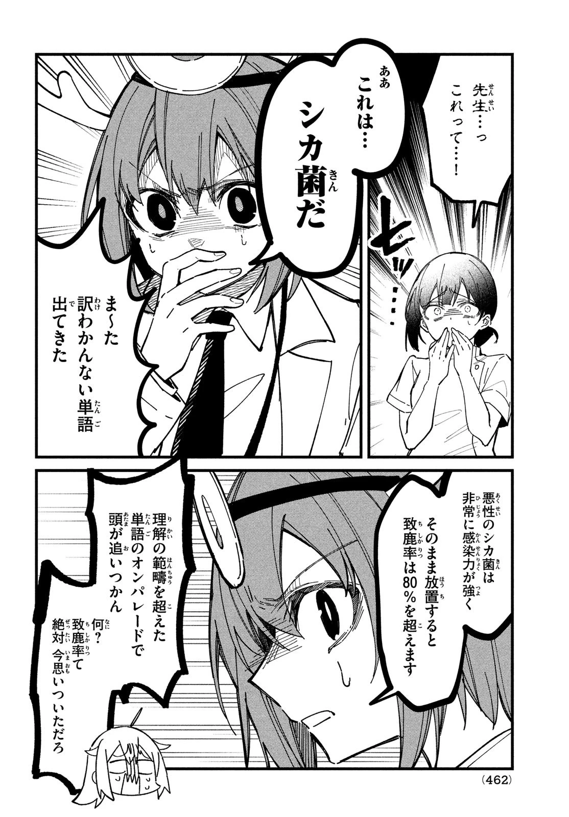 しかのこのこのここしたんたん 第34話 - 10