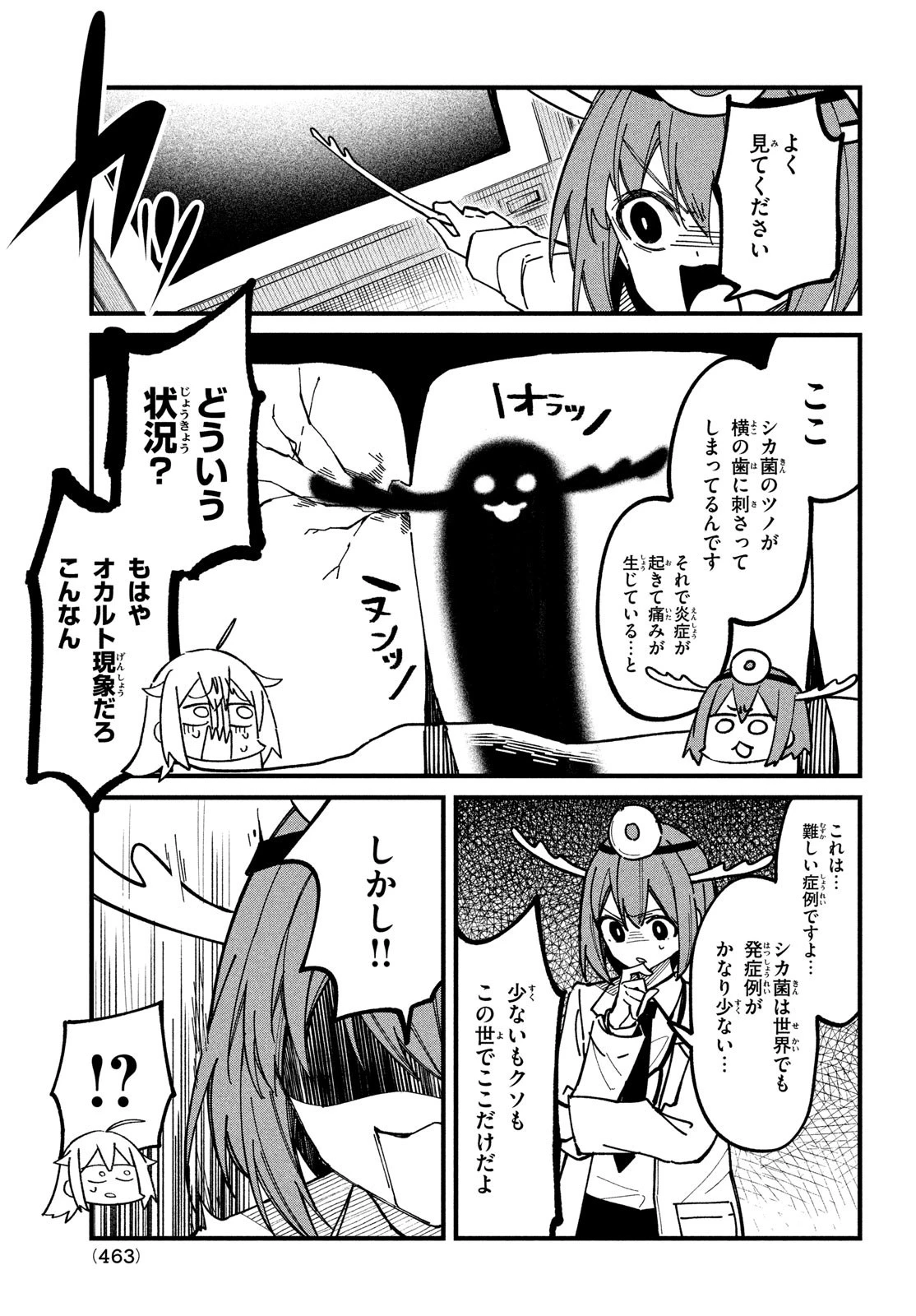 しかのこのこのここしたんたん 第34話 - 11