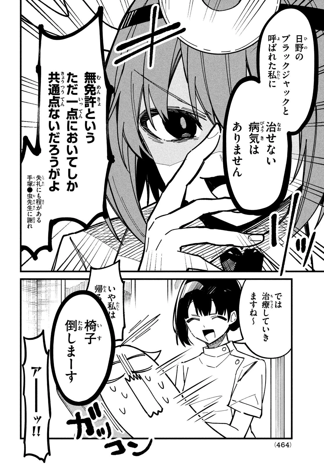 しかのこのこのここしたんたん 第34話 - 12