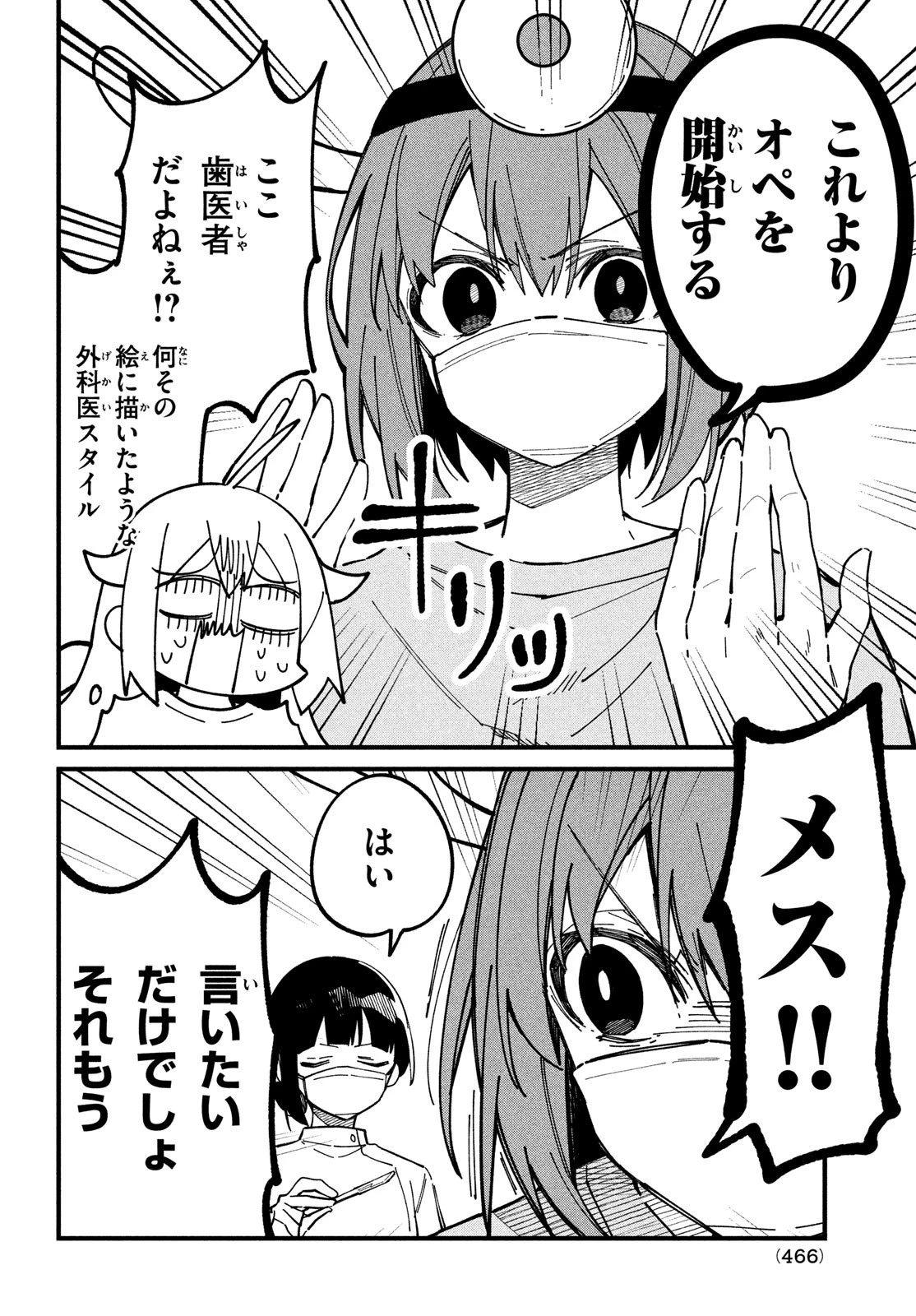 しかのこのこのここしたんたん 第34話 - 14
