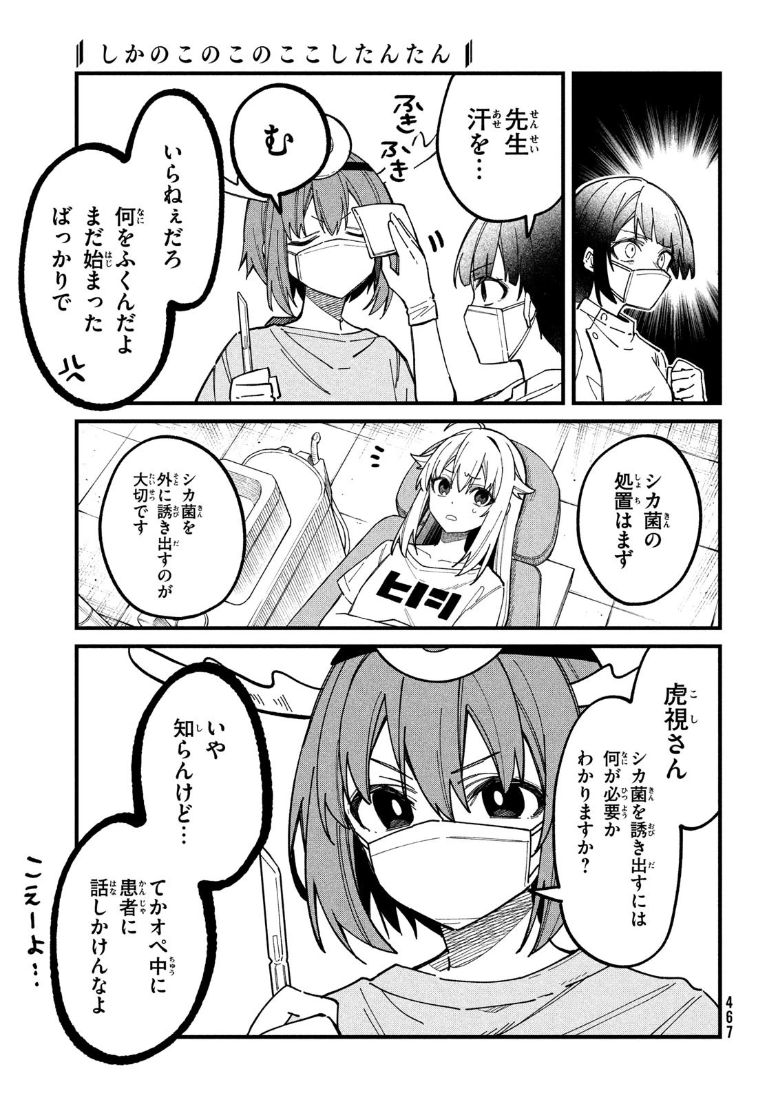 しかのこのこのここしたんたん 第34話 - 15