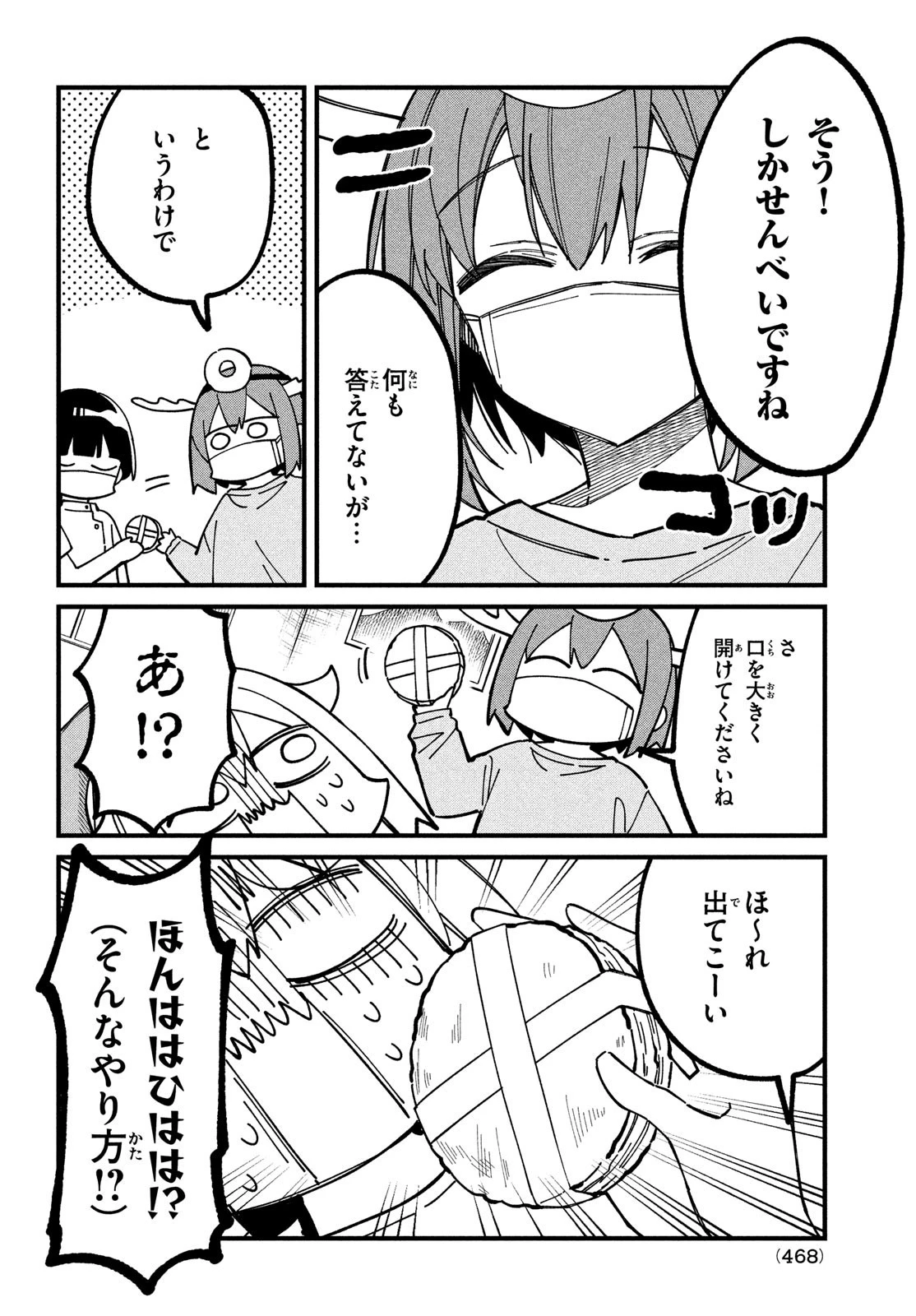 しかのこのこのここしたんたん 第34話 - 16