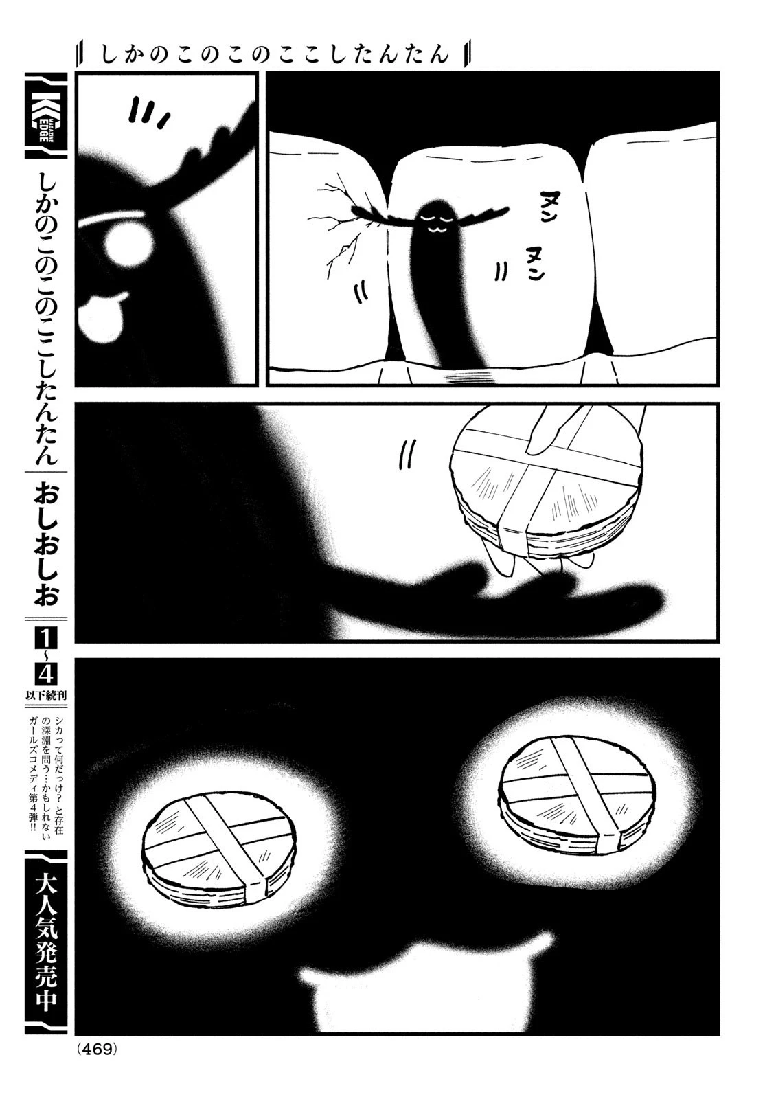 しかのこのこのここしたんたん 第34話 - 17