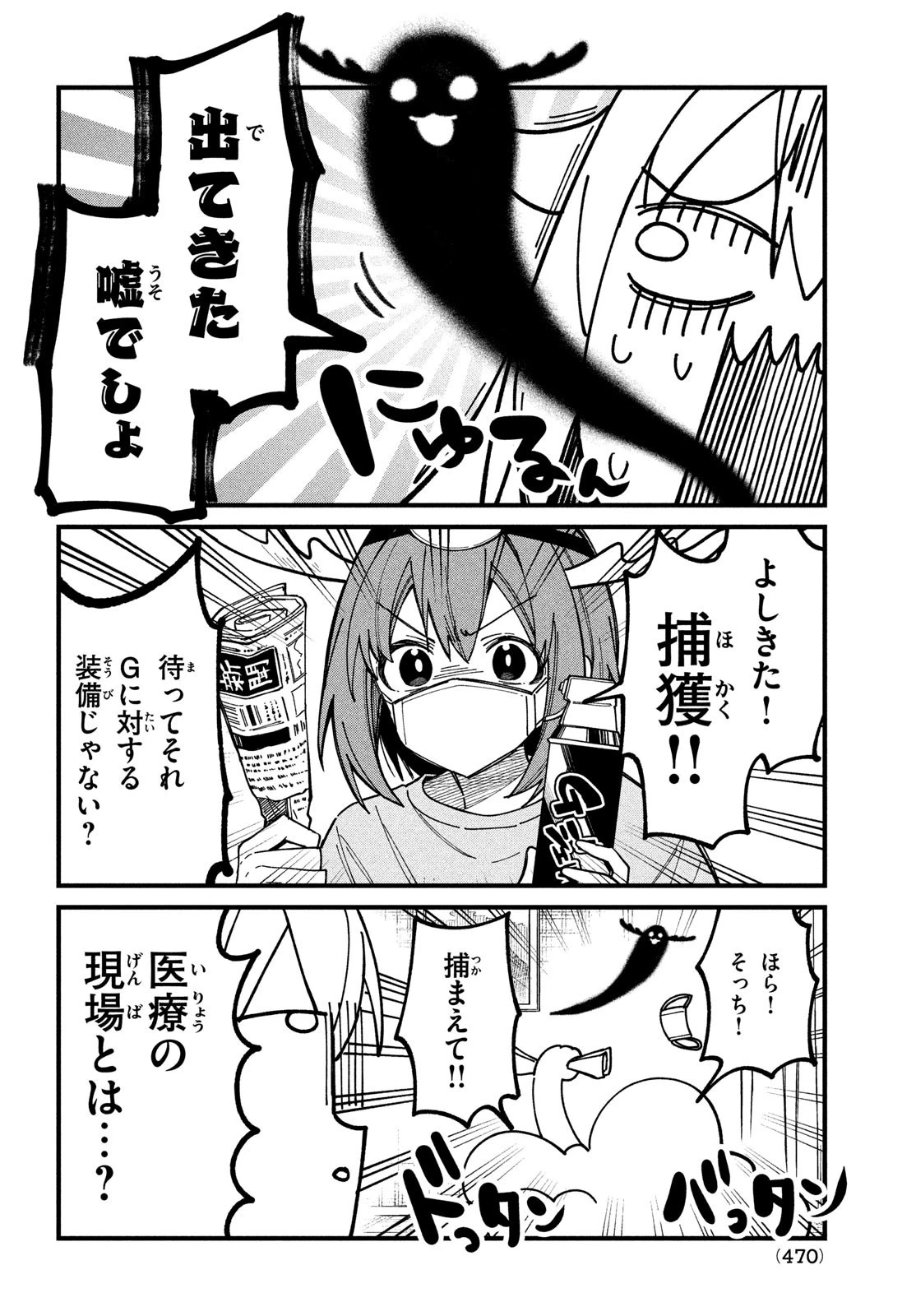 しかのこのこのここしたんたん 第34話 - 18