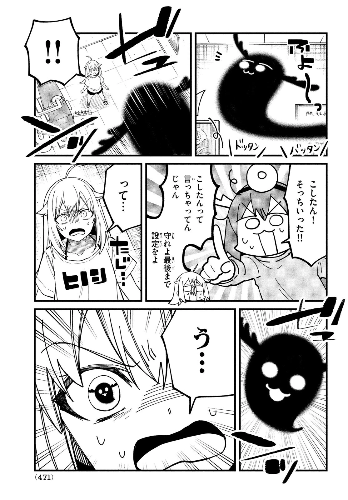 しかのこのこのここしたんたん 第34話 - 19