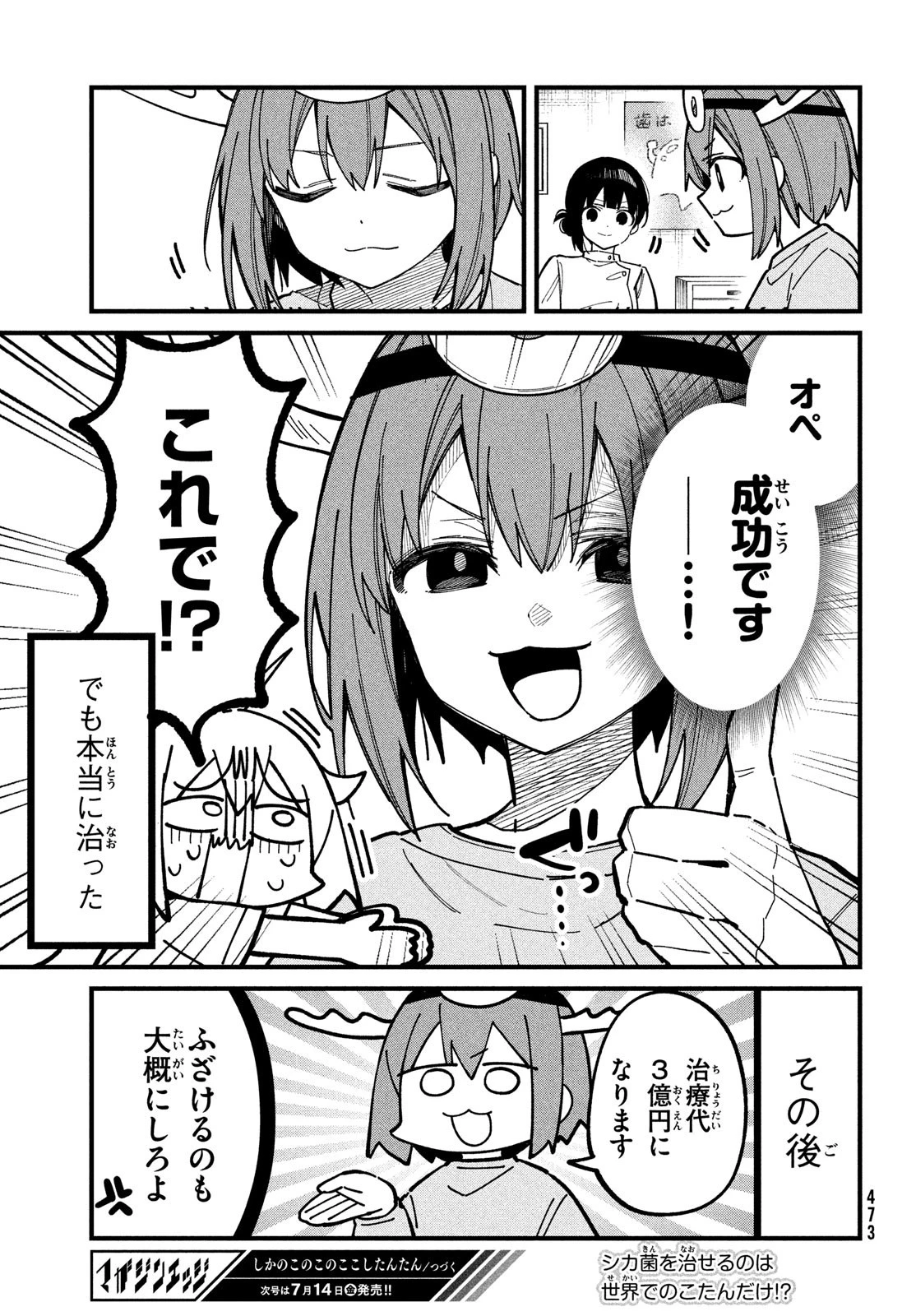 しかのこのこのここしたんたん 第34話 - 21