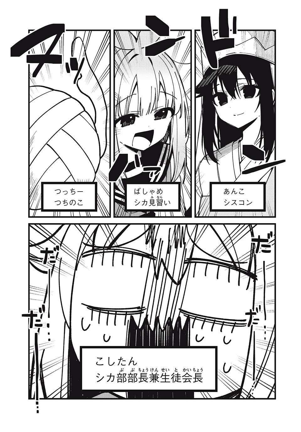 しかのこのこのここしたんたん 第38話 - 3