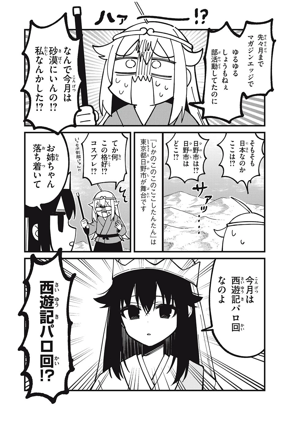 しかのこのこのここしたんたん 第38話 - 4
