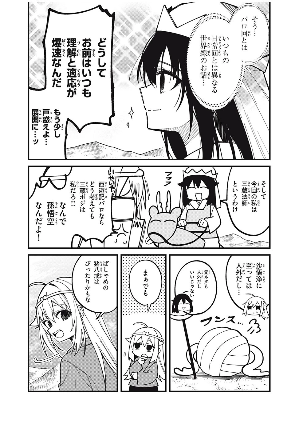 しかのこのこのここしたんたん 第38話 - 5