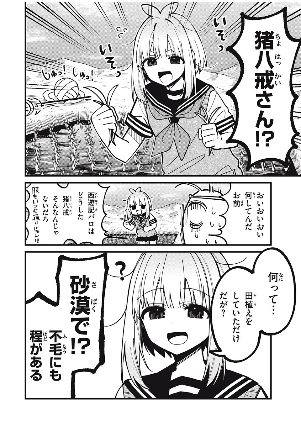 しかのこのこのここしたんたん 第38話 - 6