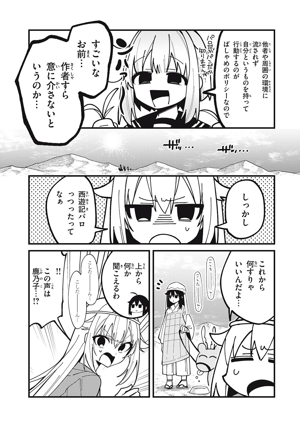 しかのこのこのここしたんたん 第38話 - 7