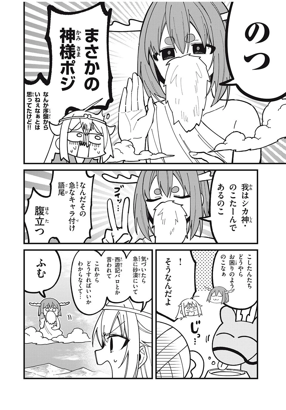 しかのこのこのここしたんたん 第38話 - 8