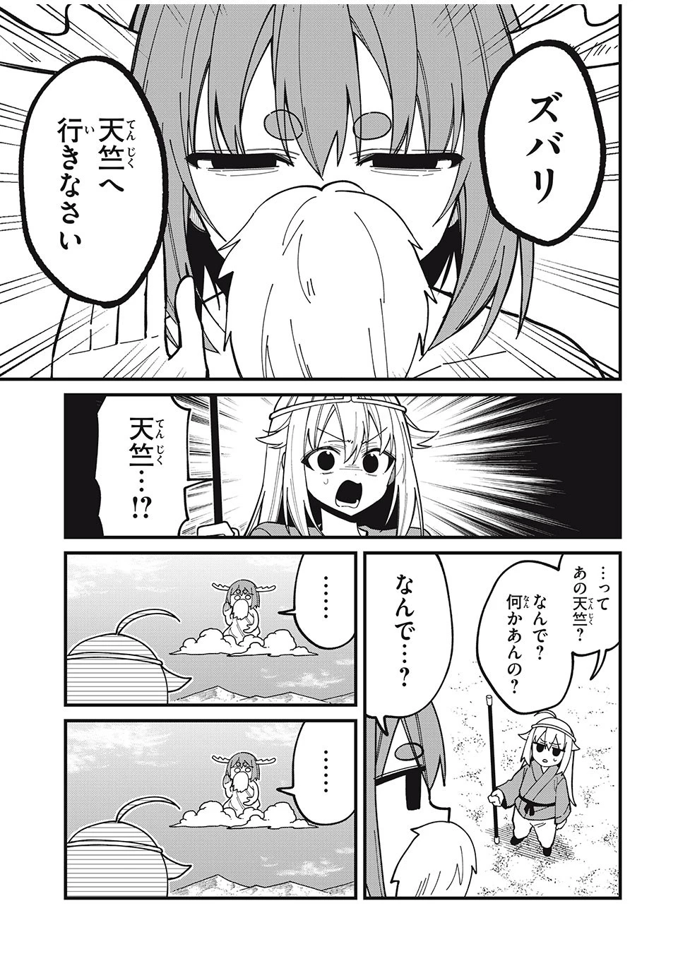 しかのこのこのここしたんたん 第38話 - 9