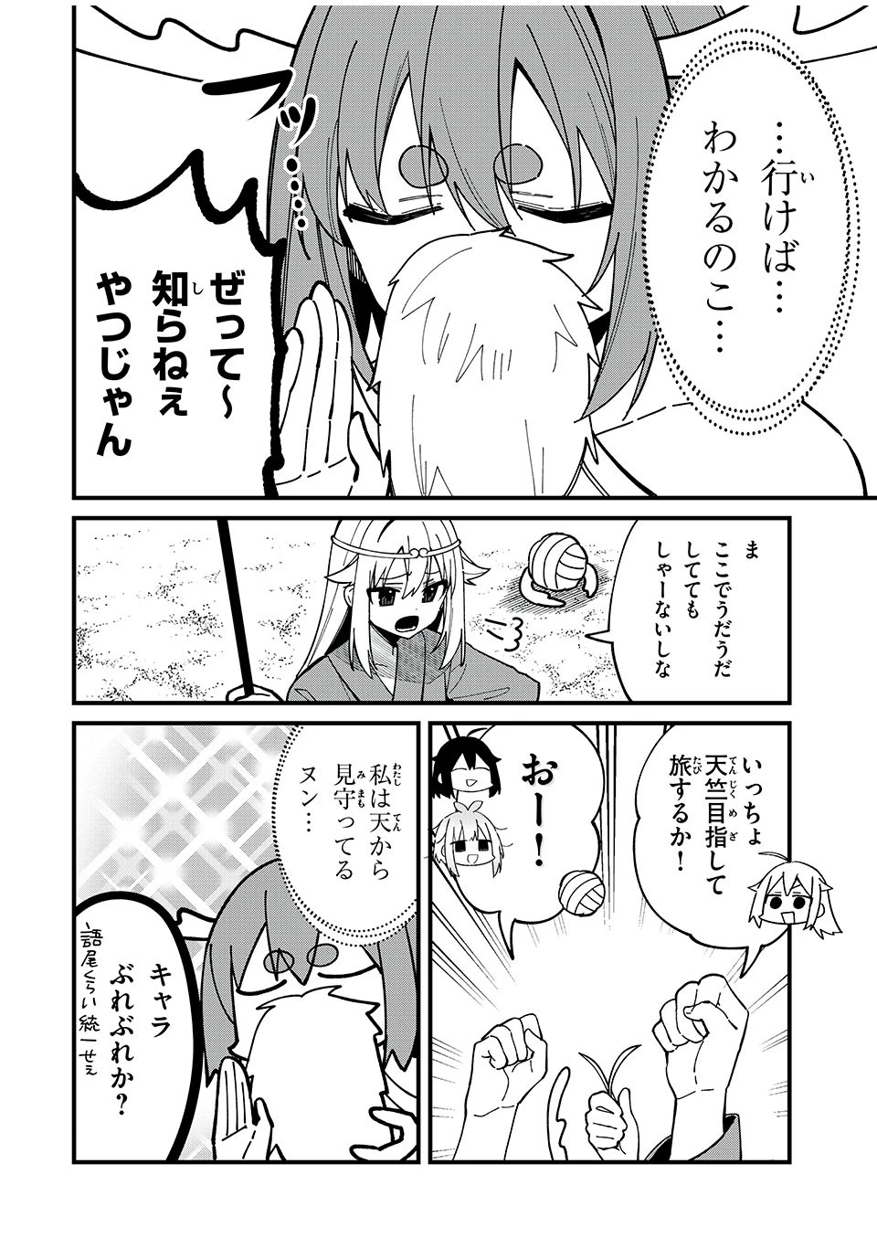 しかのこのこのここしたんたん 第38話 - 10
