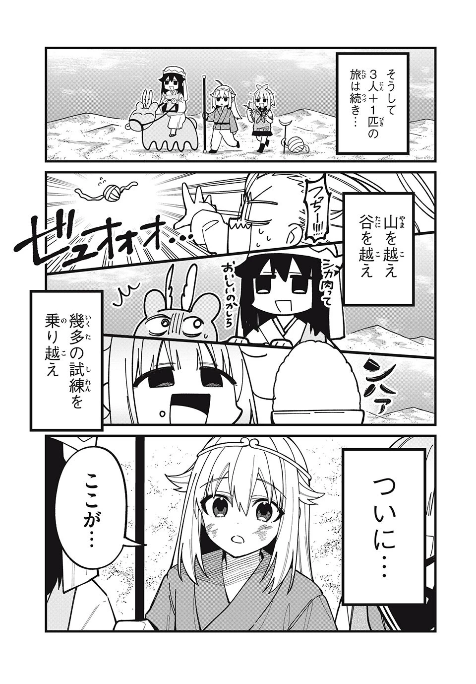 しかのこのこのここしたんたん 第38話 - 11