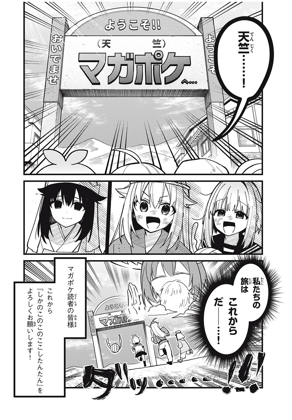 しかのこのこのここしたんたん 第38話 - 12