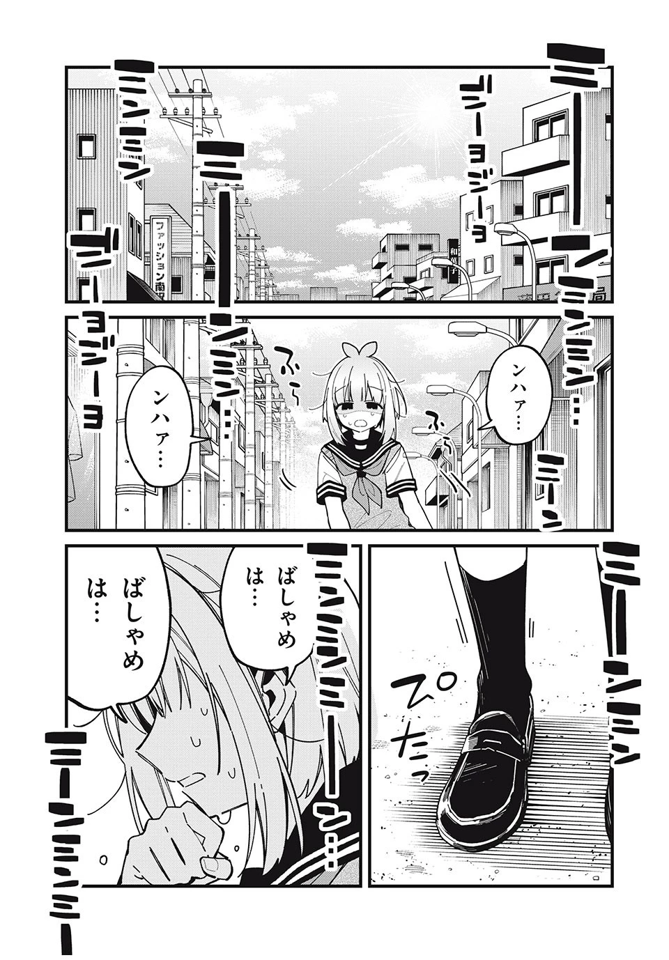 しかのこのこのここしたんたん 第39話 - 1