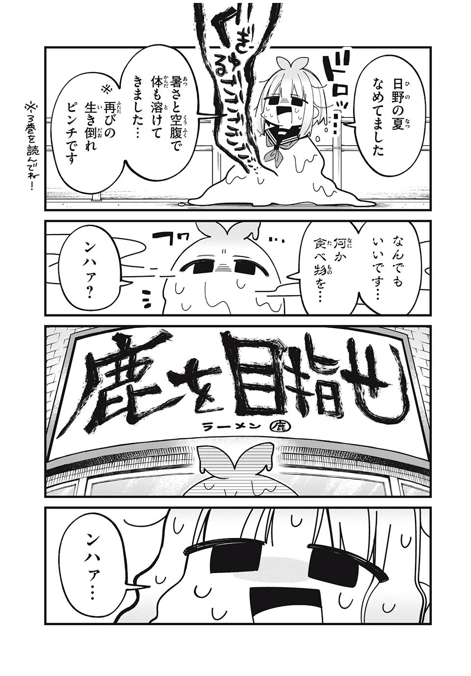 しかのこのこのここしたんたん 第39話 - 3