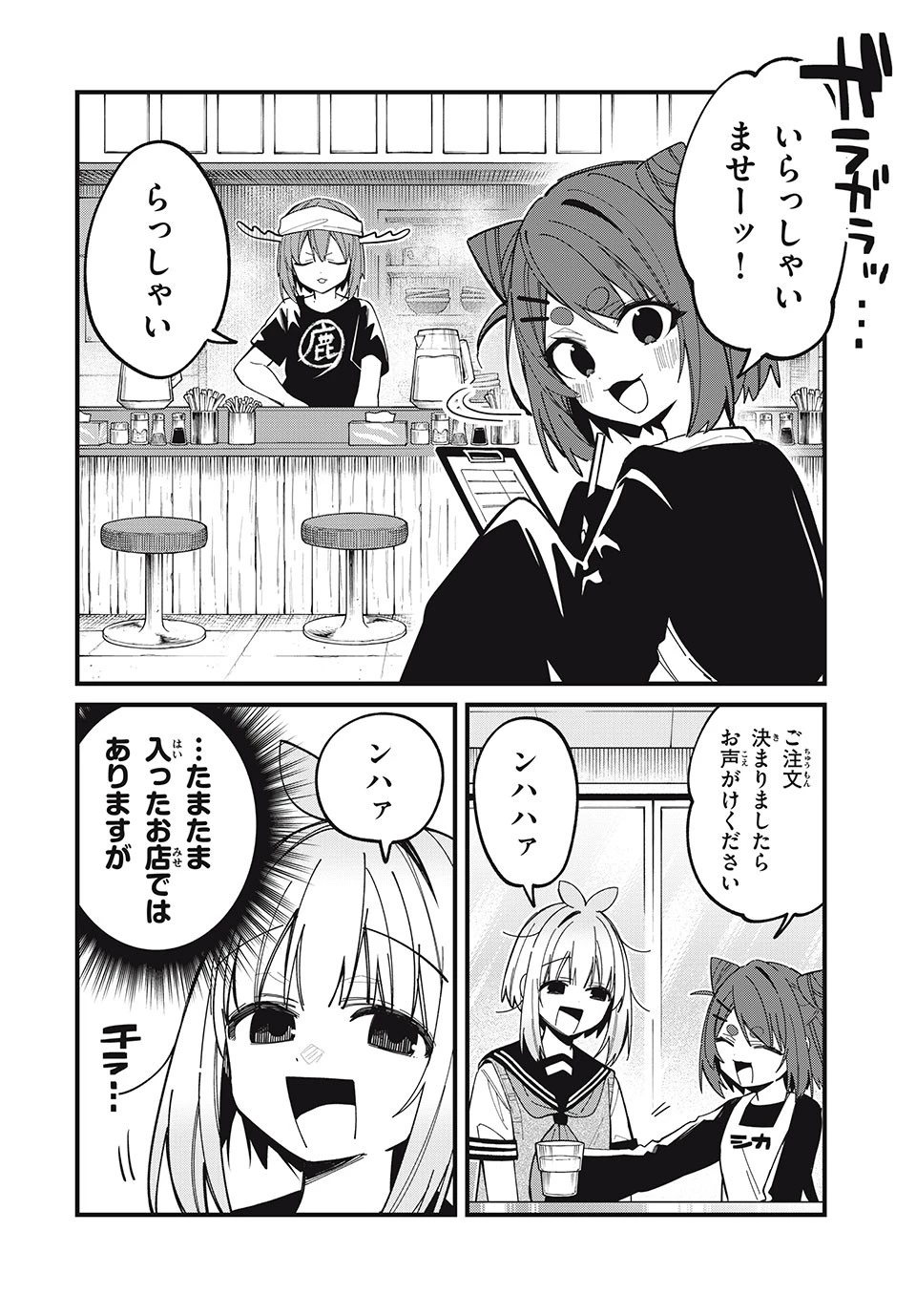 しかのこのこのここしたんたん 第39話 - 4