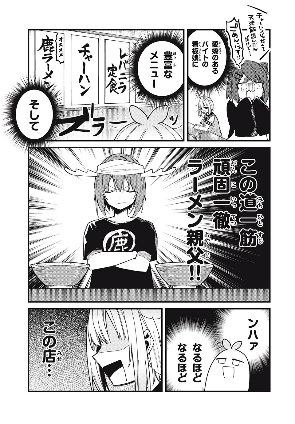 しかのこのこのここしたんたん 第39話 - 5