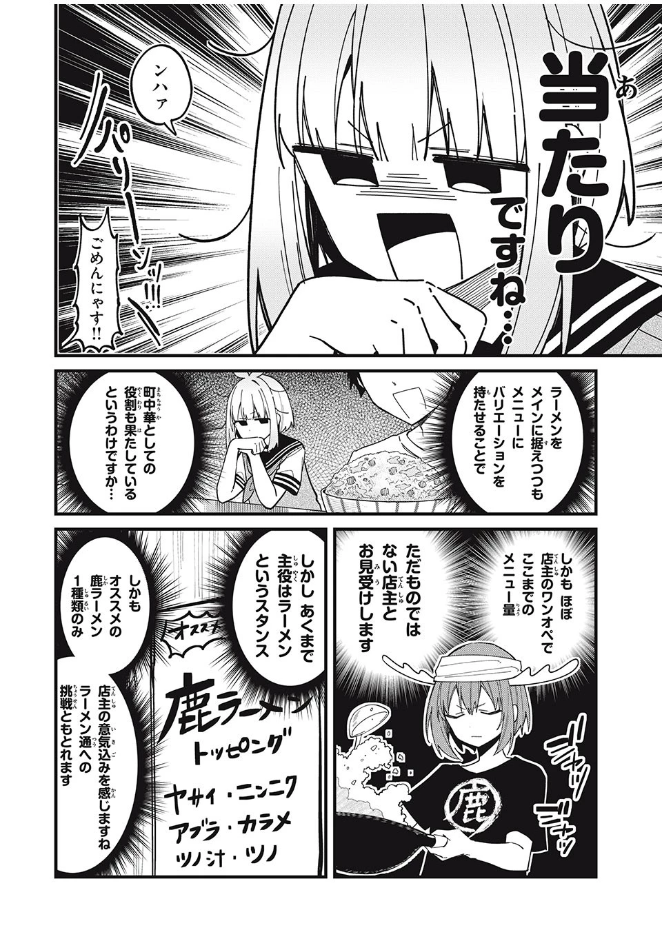 しかのこのこのここしたんたん 第39話 - 6