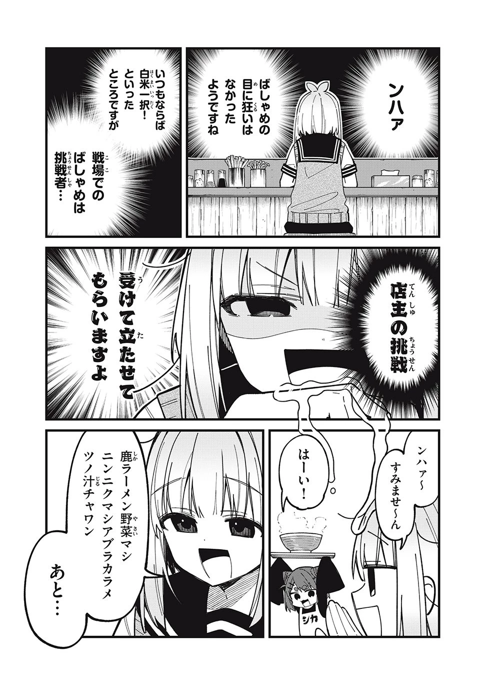 しかのこのこのここしたんたん 第39話 - 7